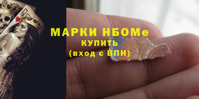 Марки NBOMe 1,5мг  Анадырь 